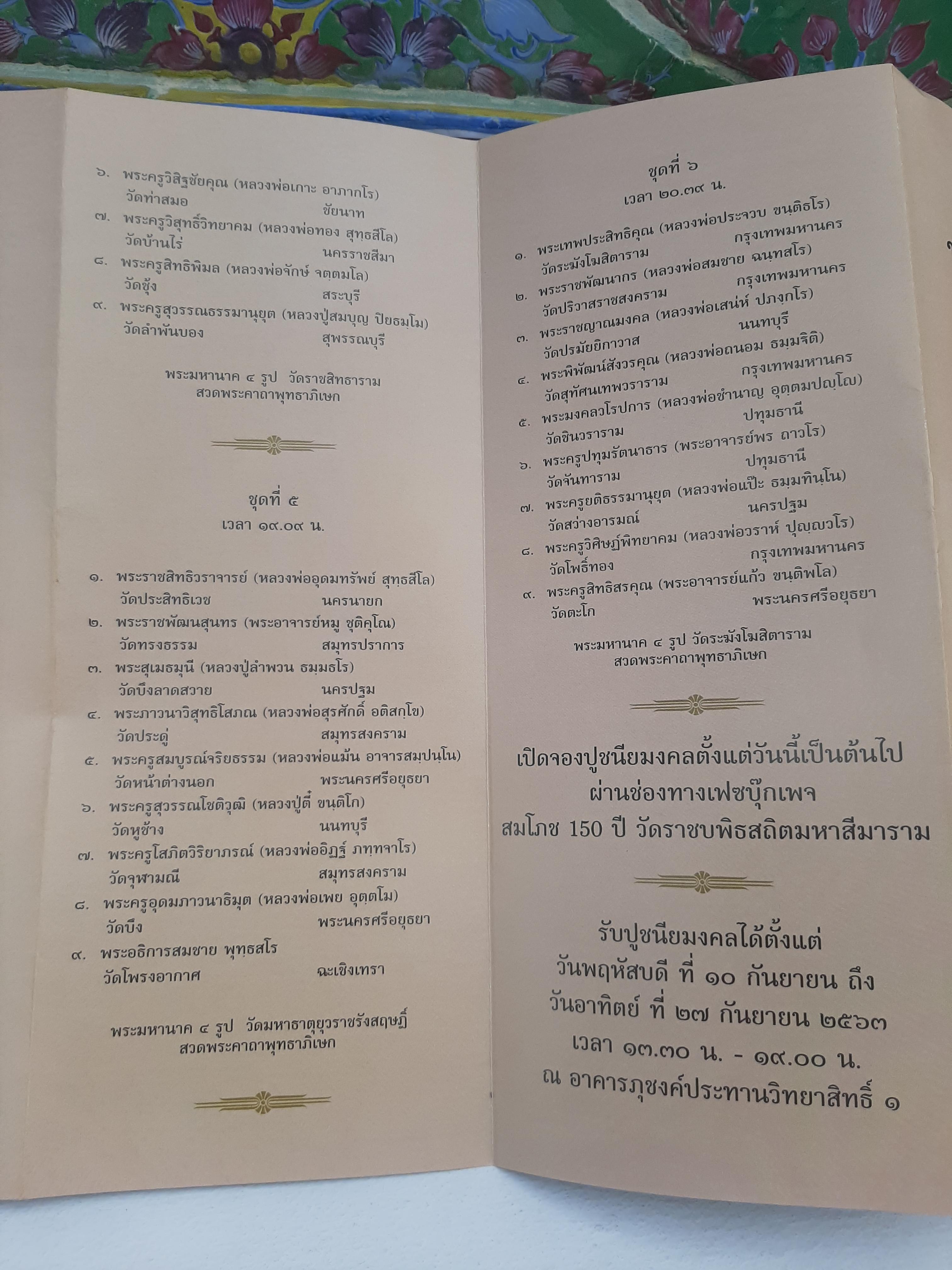 หลวงพ่อนาค วัดราชบพิธสถิตมหาสีมาราม ปี 63 รวมเกจิ และ ลพ.เล็ก