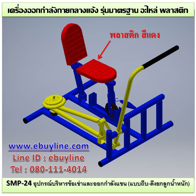 เครื่องออกกำลังกายกลางแจ้งจอมทอง