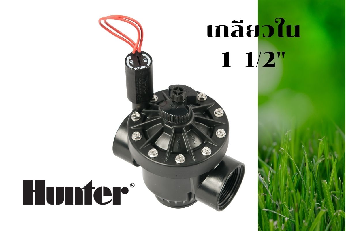 วาล์วไฟฟ้าโซลีนอย 1-1/2 นิ้ว AC 24V Hunter PGV-151