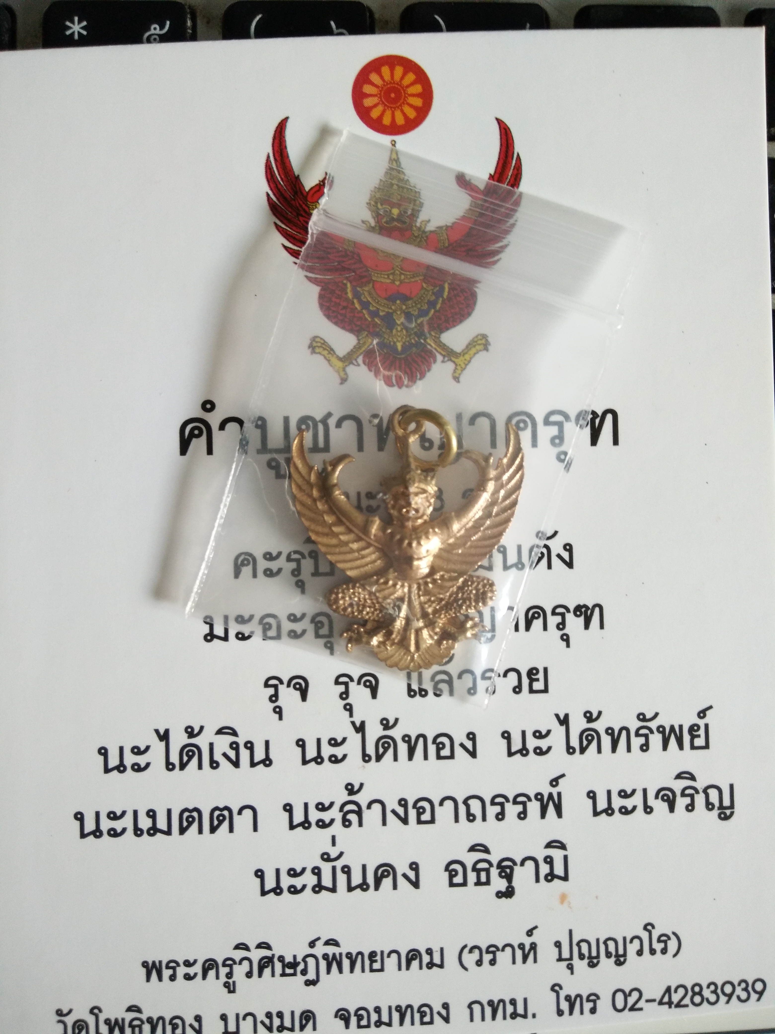 จี้พญาครุฑ เนื้อกะไหล่ทอง อ.วราห์ วัดโพธิทอง 2