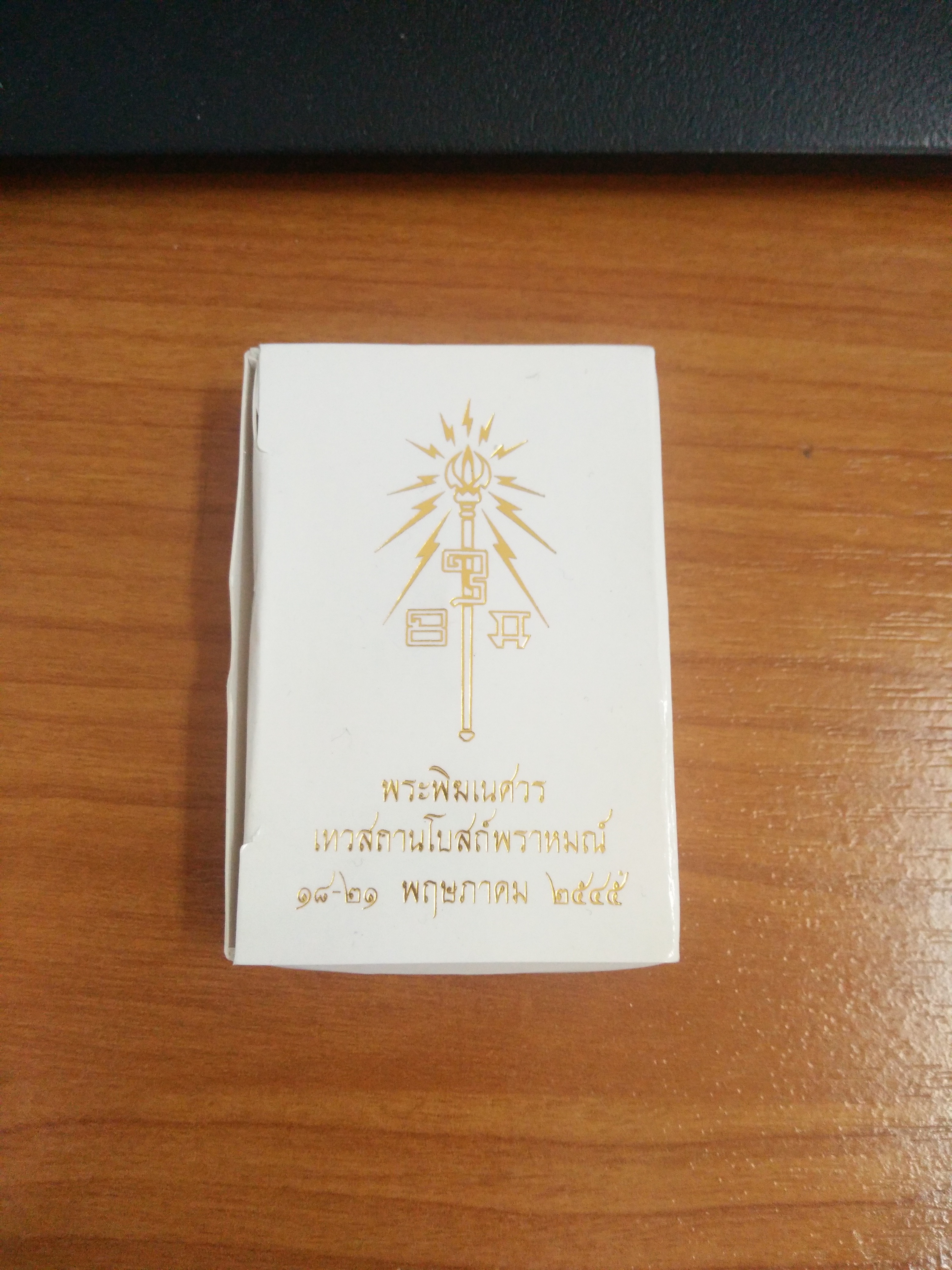 พระพิฆเนศวร โบสถ์พราหมณ์ ปี 45 พิธีสุดขลัง