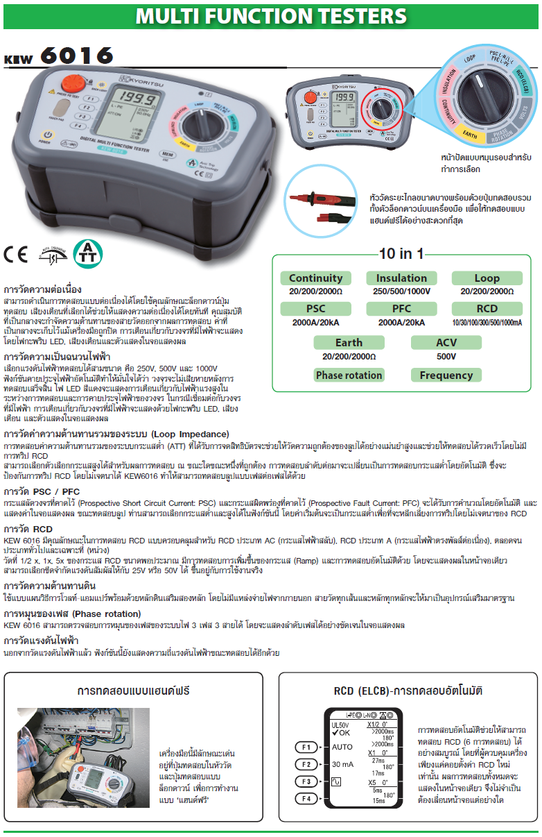 KYORITSU Multifunction tester รุ่น 6016