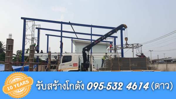 รับสร้างโกดังสำเร็จรูป อุดรธานี ขนาด 10x13x6 เมตร