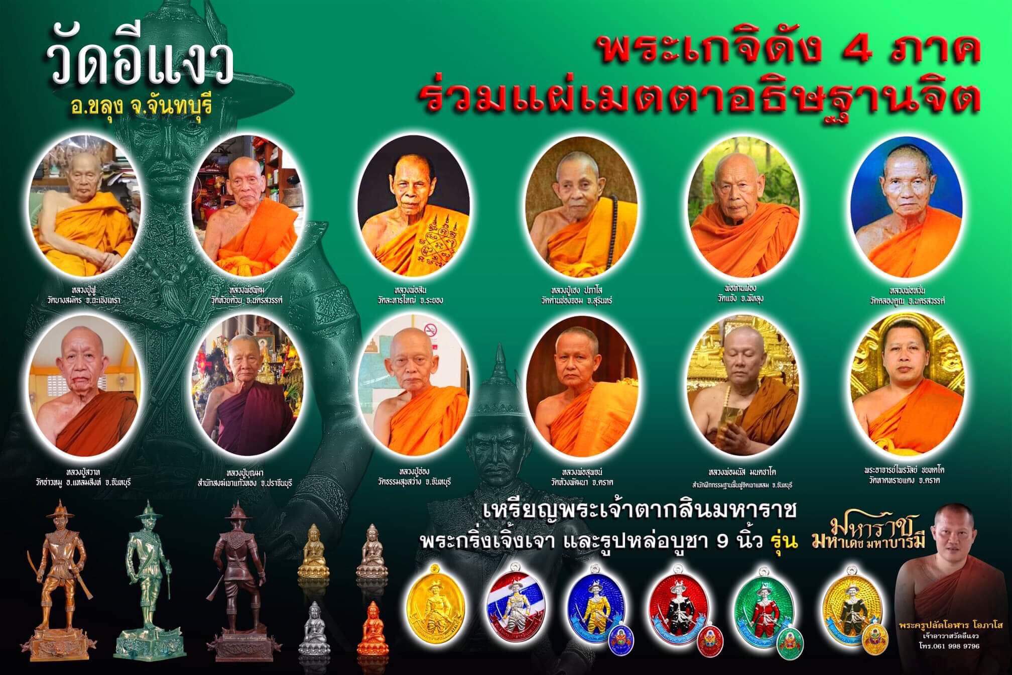 เหรียญพระเจ้าตากสิน(กรรมการลงยาม่วง) รุ่น มหาราช มหาเดช มหาบารมี วัดอีแงว ปี 62