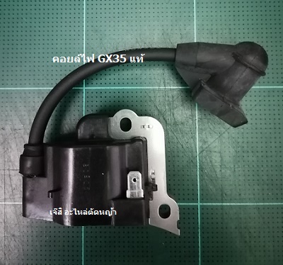 คอยล์ไฟ GX35 แท้_NTS