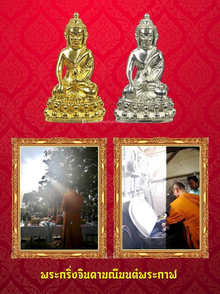 พระสมเด็จแหวกม่านโรยผงพระกริ่งจินดามณีมนต์พระกาฬ ลพ.เล็กเททอง เข้าพุทธาภิเษกวัดท่าขนุน