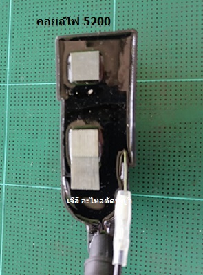 คอยล์ไฟ 5200_A1