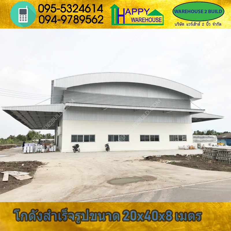 รับสร้างโกดังสำเร็จรูป ฉะเชิงเทรา ขนาด 20.00 x 40.00 x 8.00 m.