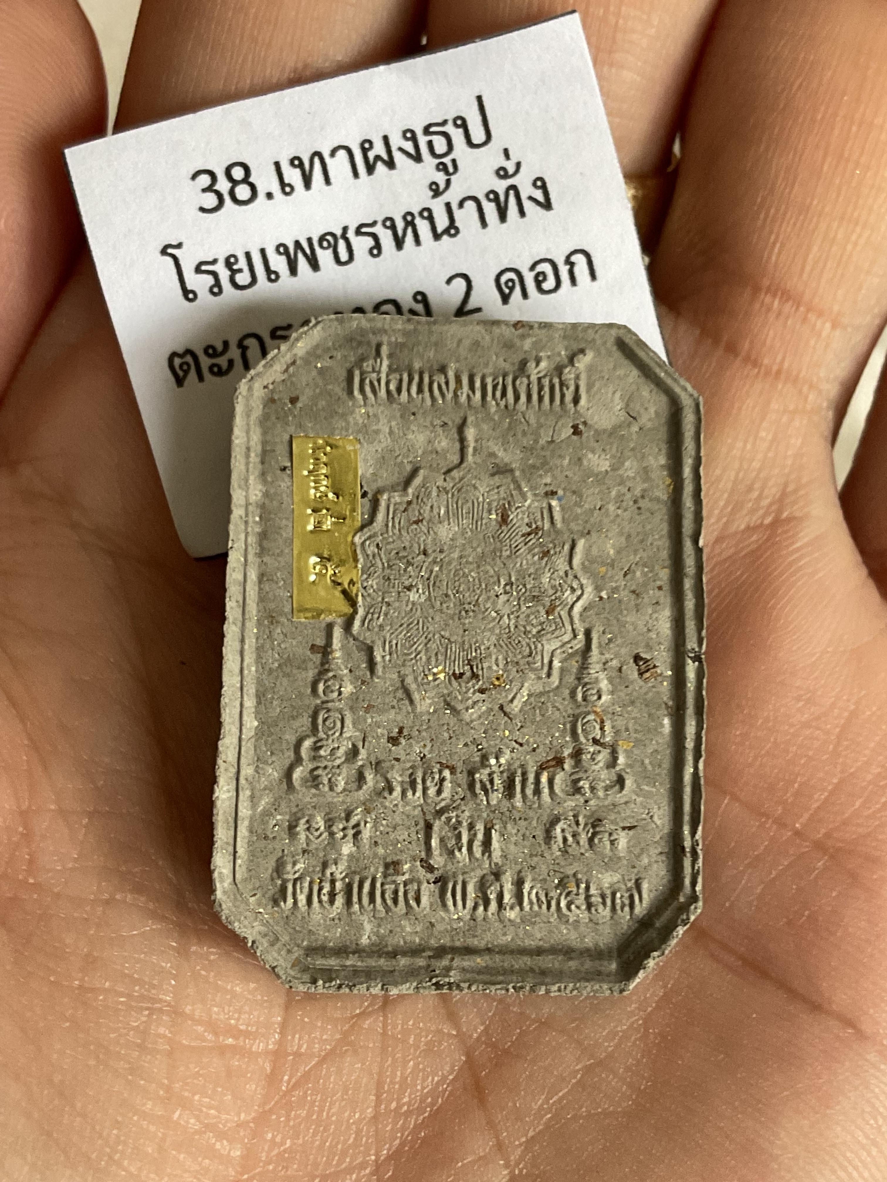 สมเด็จทรงไก่ ลพ.เงิน ลป.คีบ ลพ.หนุน ลป.ศิลา พอจ.ต้อม ลพ.สุริยันต์ พุทธาภิเษก วัดโพธิ์ศรีสะอาด 6 ก.ค. 67