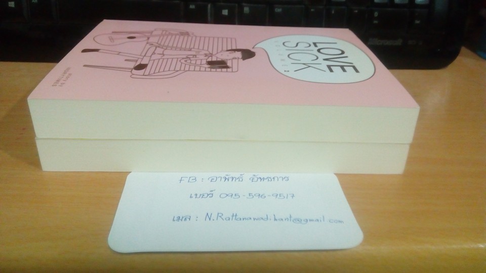 love sick 1-2 จบ (รวมส่งลงทะเบียน)