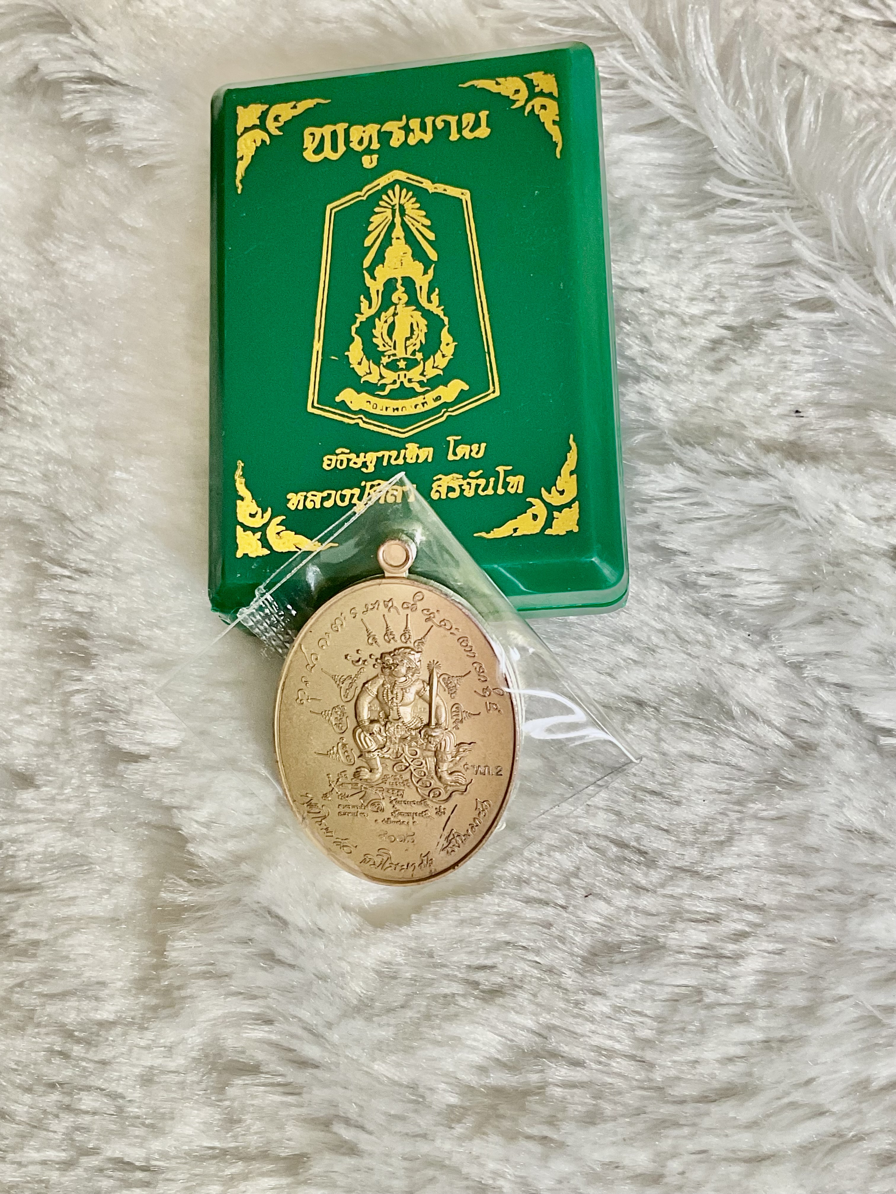 เหรียญพหูรมาน ทภ.2 เนื้อชนวน No.8948 หลวงปู่ศิลา