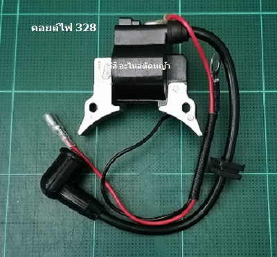 คอยล์ไฟ 328_A1