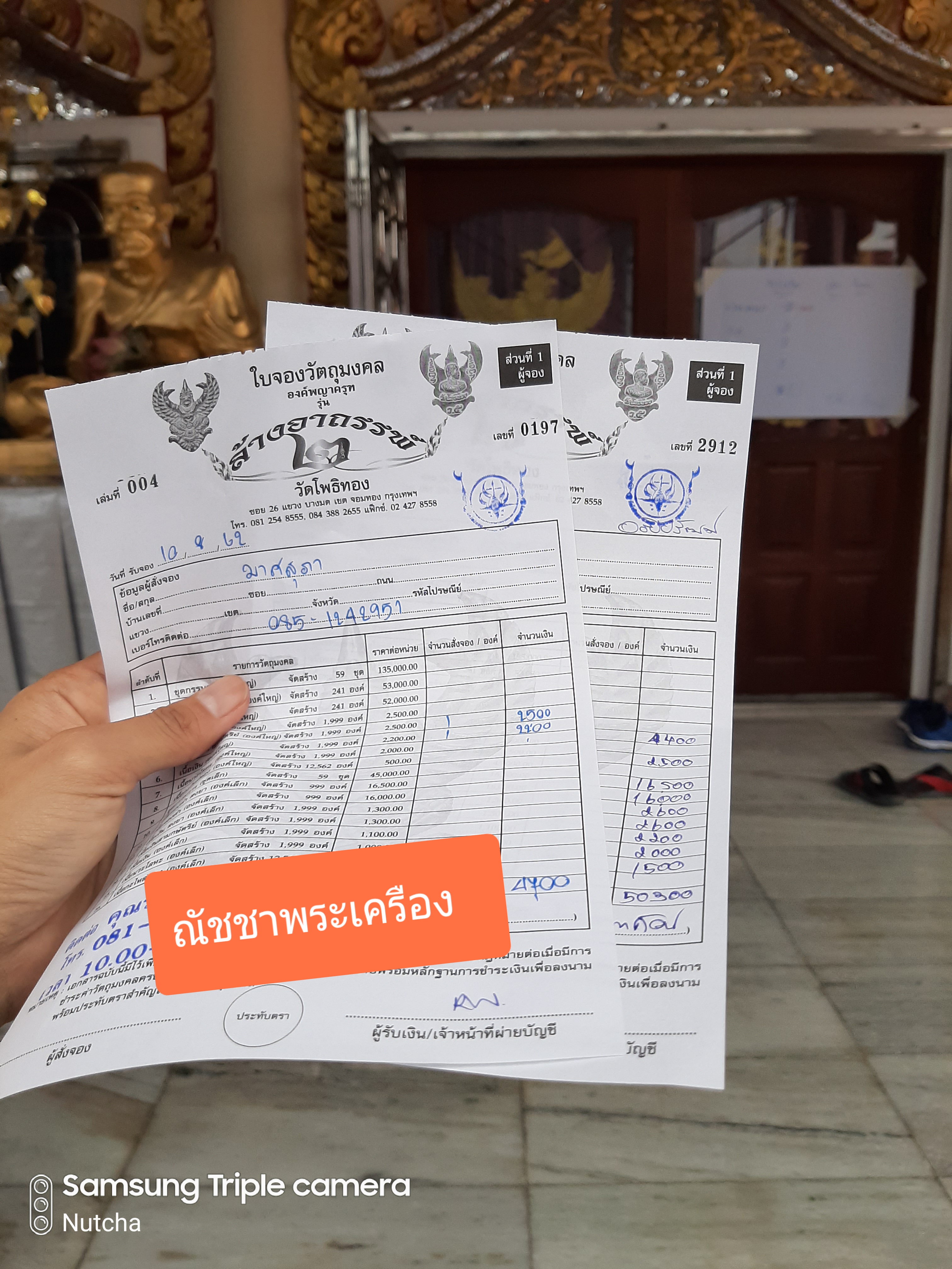 จองครุฑ ล้างอาถรรพ์ รุ่น 2 วัดโพธิ์ทอง