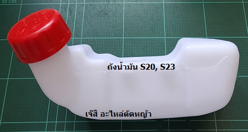 ถังน้ำมัน S20, S23 ล่าง_NTS