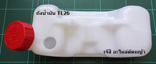 ถังน้ำมัน TL26 ล่าง_NTS