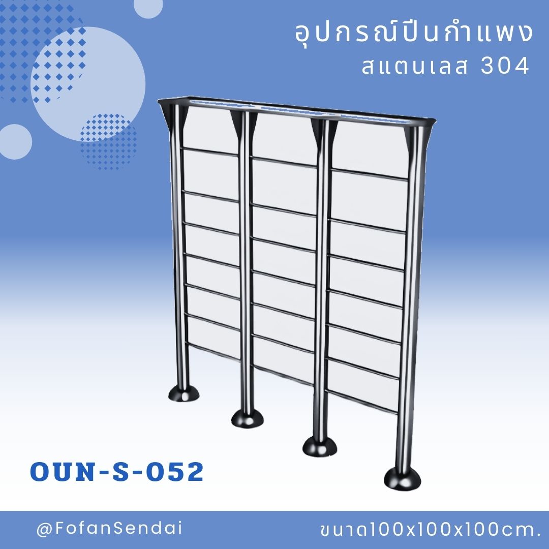 OUN-S-052 อุปกรณ์ปีนกำแพง #เครื่องออกกำลังกายกลางแจ้งสแตนเลส 304