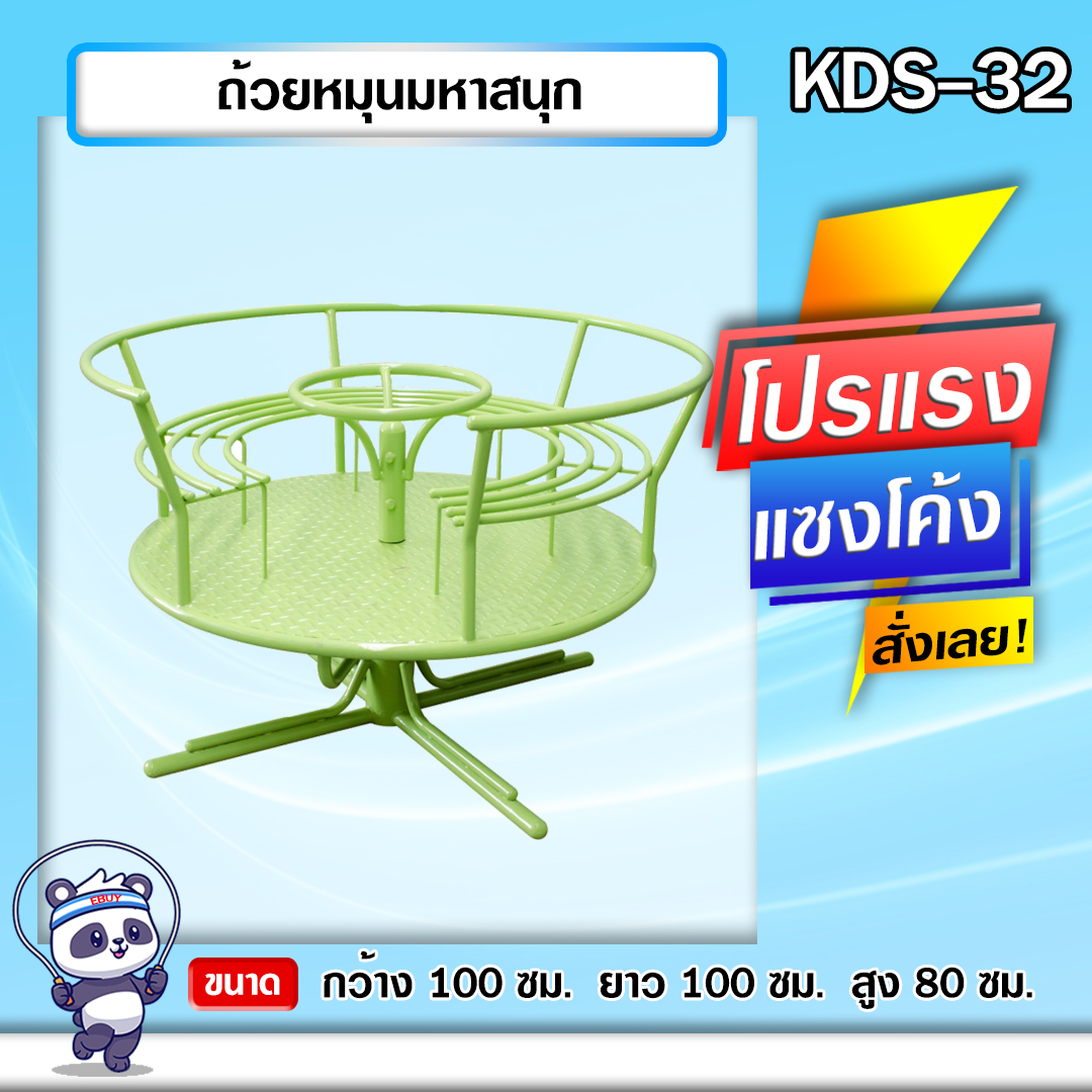 🟢KDS-32 👀 ถ้วยหมุนมหาสนุก เครื่องออกกำลังกายกลางแจ้งเด็ก 👀ขนาด 100x100x80cm.🟢 🔷Fofansendai🔷ทำสีสวย 🌈สั่งทำ 7-15 วัน🚚