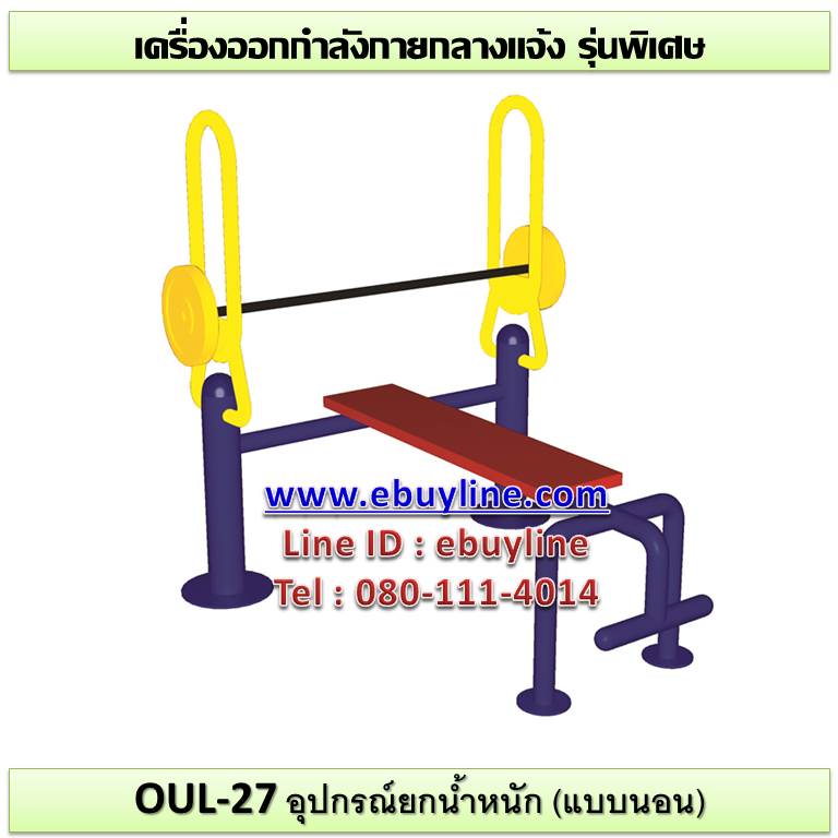 เครื่องออกกำลังกายกลางแจ้งบางบอน