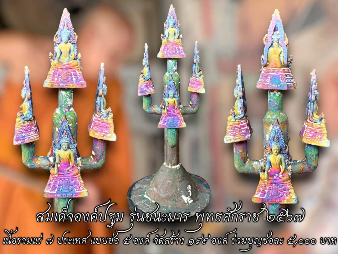 เบี้ยแก้ รุ่น ชนะมาร หลวงพ่อหนุน ปี 67