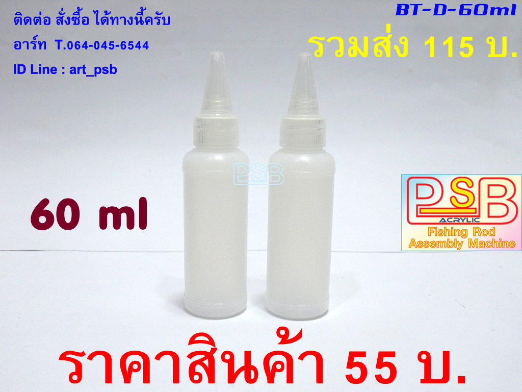 ขวดนิ่มหัวหยด ขนาด 60 ml 1 คู่