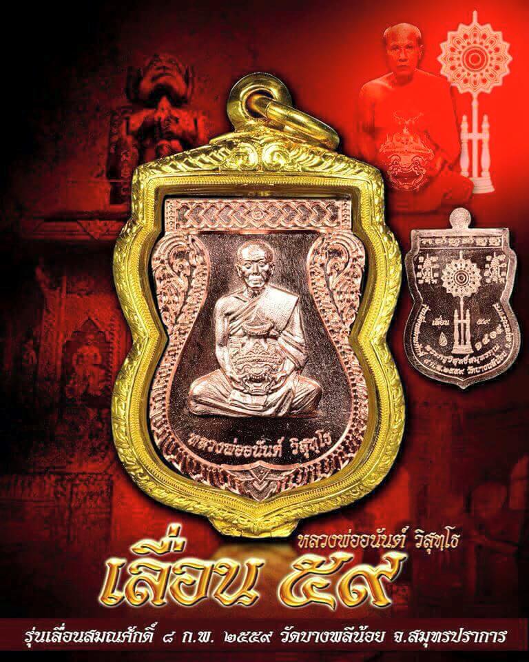 พญาวานรโลหะ ขนาดบูชา สีขาว ลพ.อนันต์ วัดบางพลีน้อย ปี 59