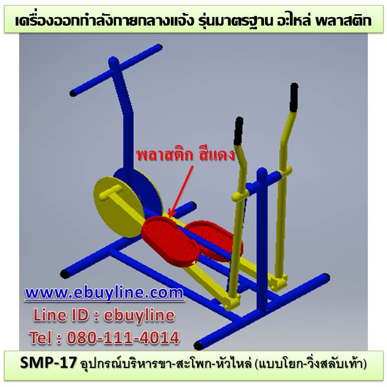 เครื่องออกกำลังกายกลางแจ้งจอมทอง