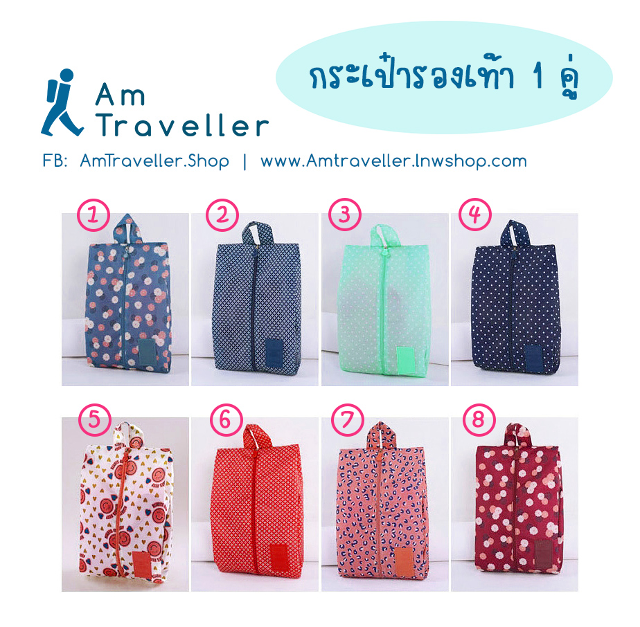 กระเป๋าใส่รองเท้า ถุงใส่รองเท้า 1 คู่