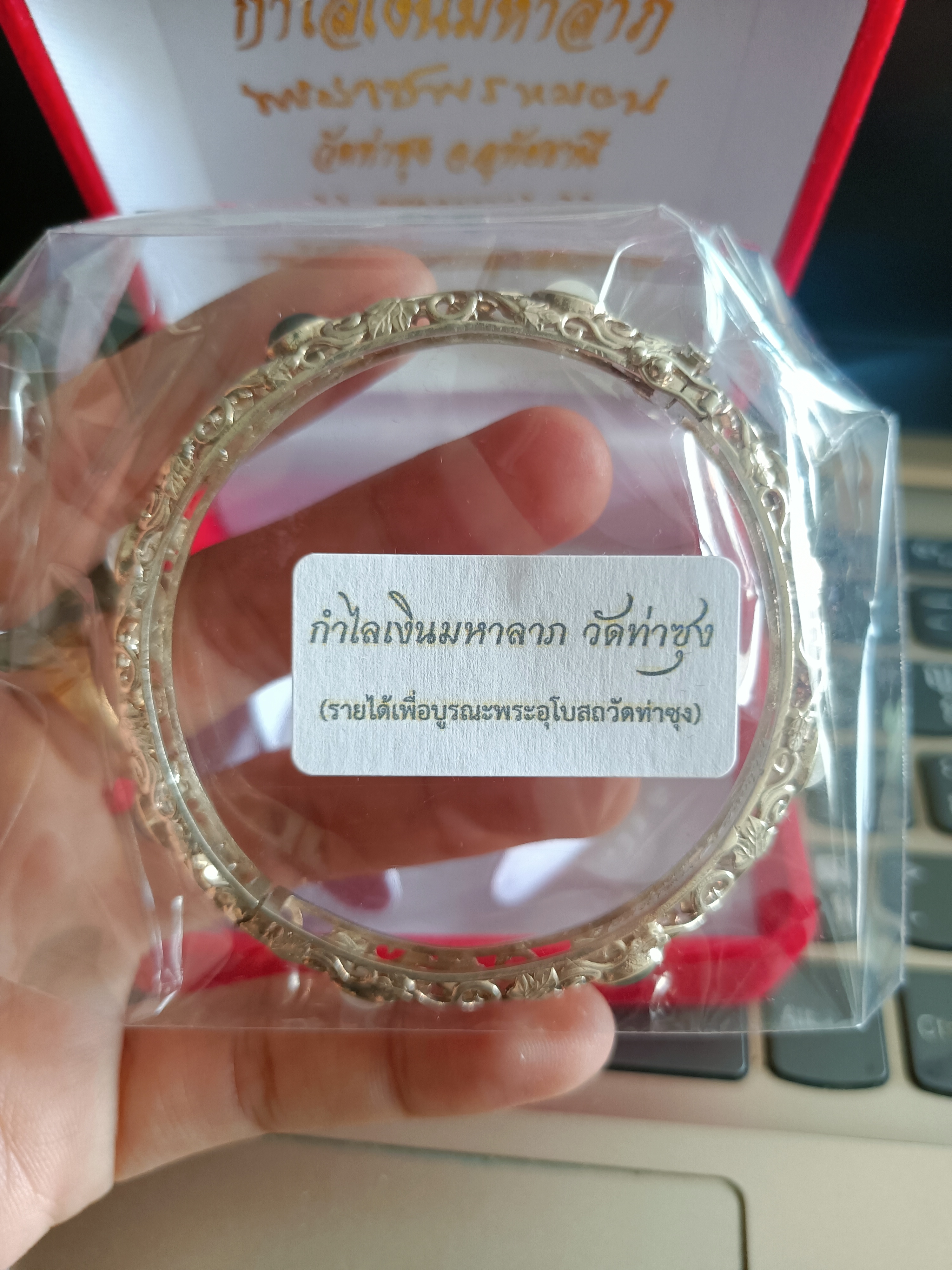 กำไลเงินมหาลาภ แบบที่ 1 วัดท่าซุง ปี 66