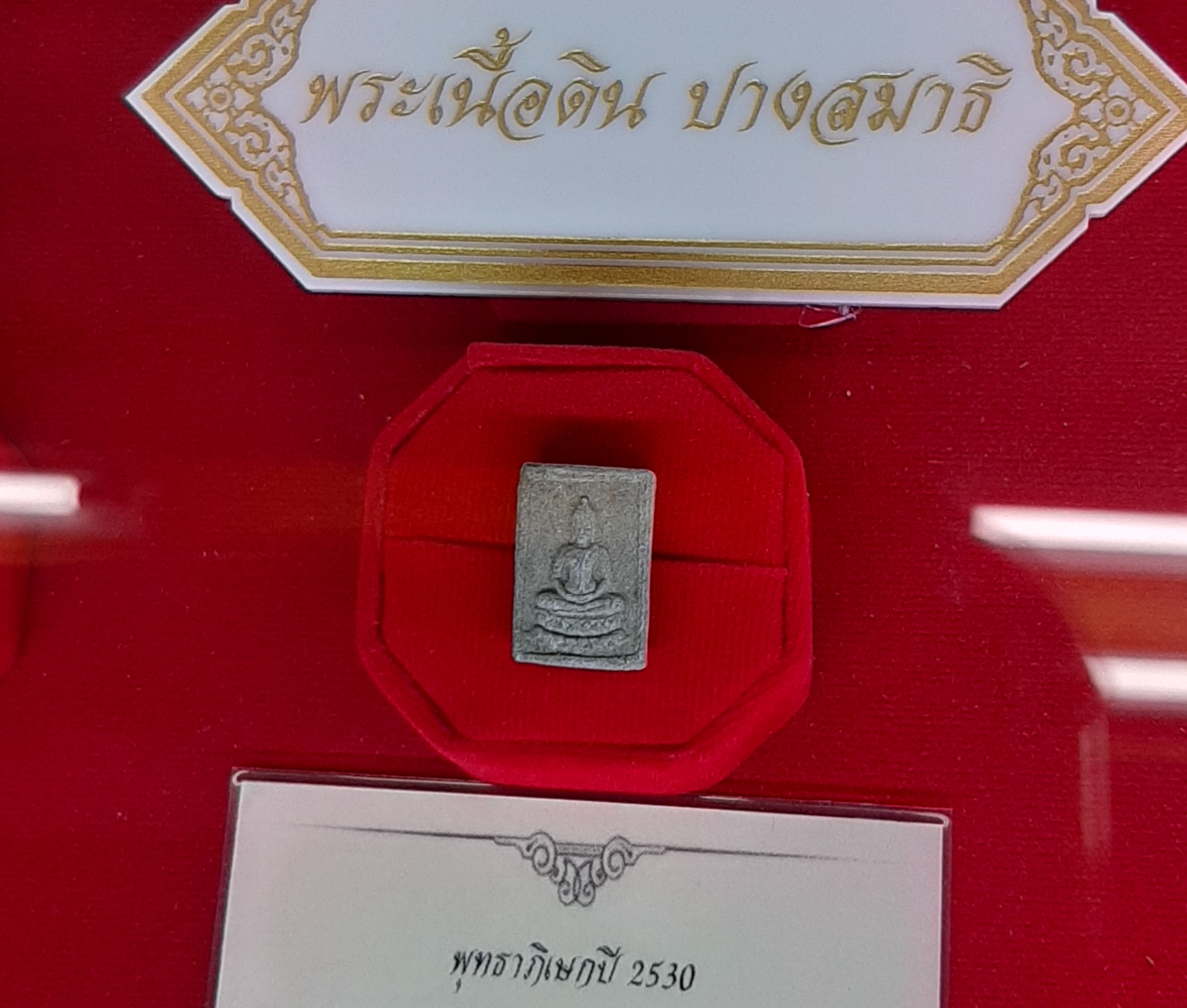 พระเนื้อดิน ปางสมาธิ วัดท่าซุง ปี 30 ทันหลวงพ่อฤาษีลิงดำเสก