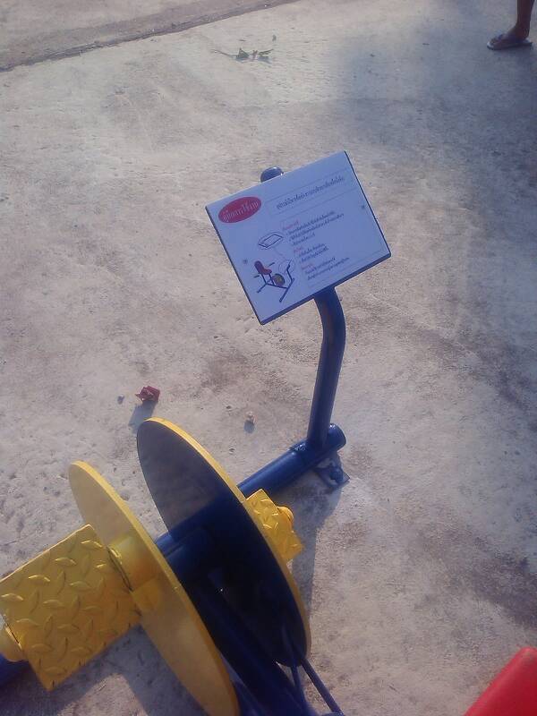 เครื่องออกกำลังกายกลางแจ้งธัญบุรี