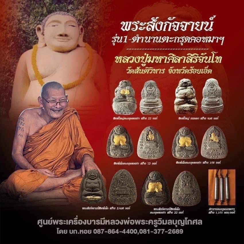 พระสังกัจจายน์ รุ่น 1 พิมพ์ใหญ่ วัดสันติวิหาร ลป.ศิลา อธิษฐานจิต