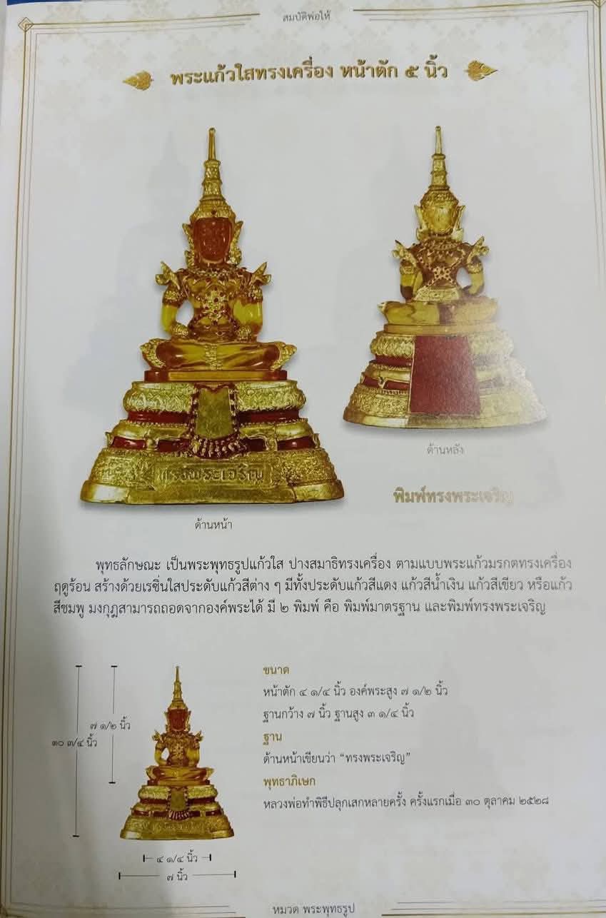 สมเด็จองค์ปฐมหน้าตัก 5 นิ้ว หลวงพ่อฤาษีลิงดำ วัดท่าซุง