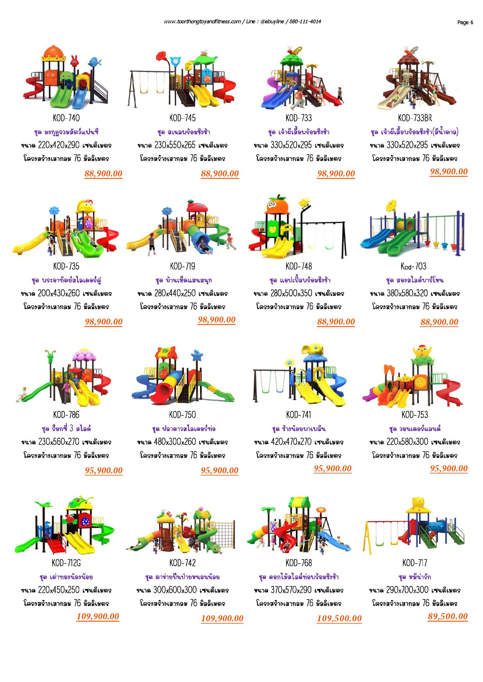 KD-B025-KOD701-786 เพลย์กราวด์โครงสร้างเสากลม 76 มม.หน้า4-7