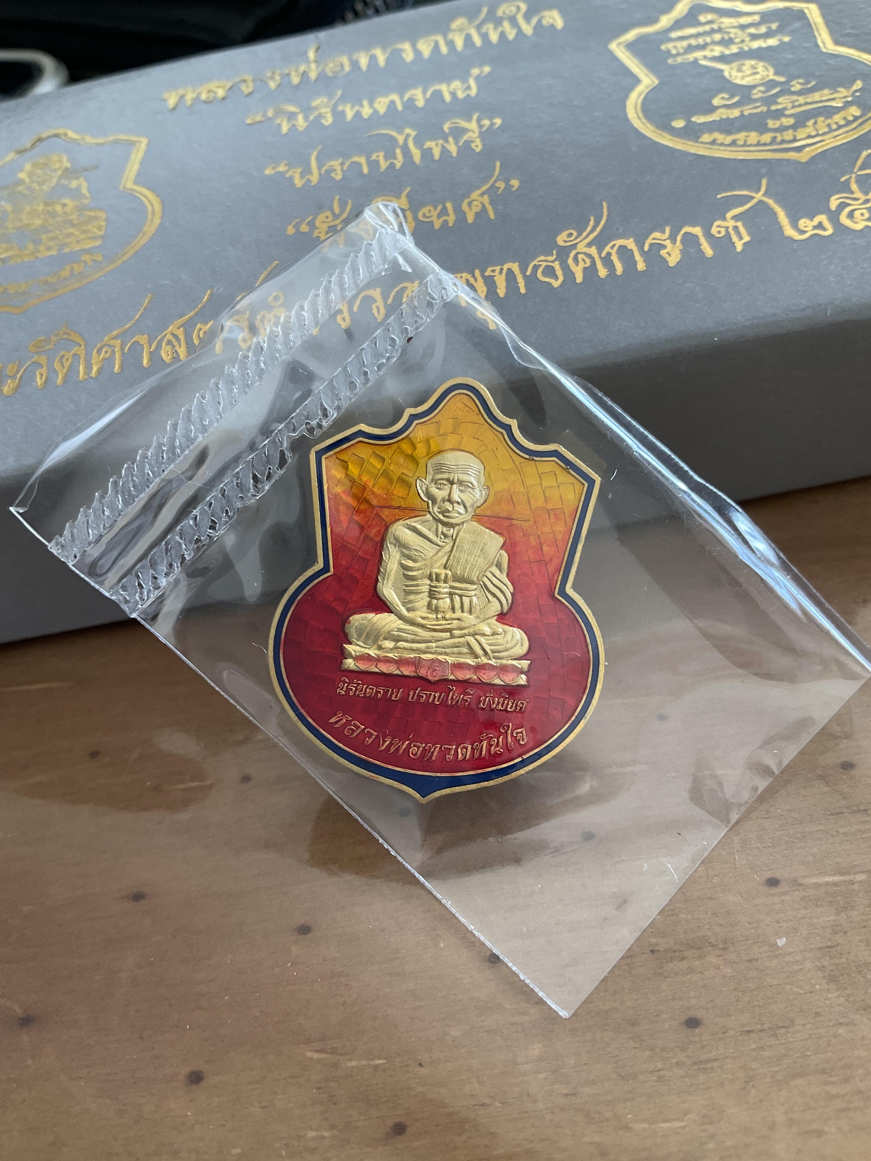 เหรียญหลวงพ่อทวดชุดกรรมการมหาชนวนกะลั่ยทองพ่นทราย รุ่น ประวัติศาสตร์ตำรวจ ปี 66 ลพ.เล็ก พุทธาภิเษก