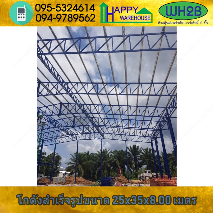 รับสร้างโกดังสำเร็จรูป โกดังผลิตน้ำดื่ม กระบี่ ขนาด 25.00 x 35.00 x 8.00 m.