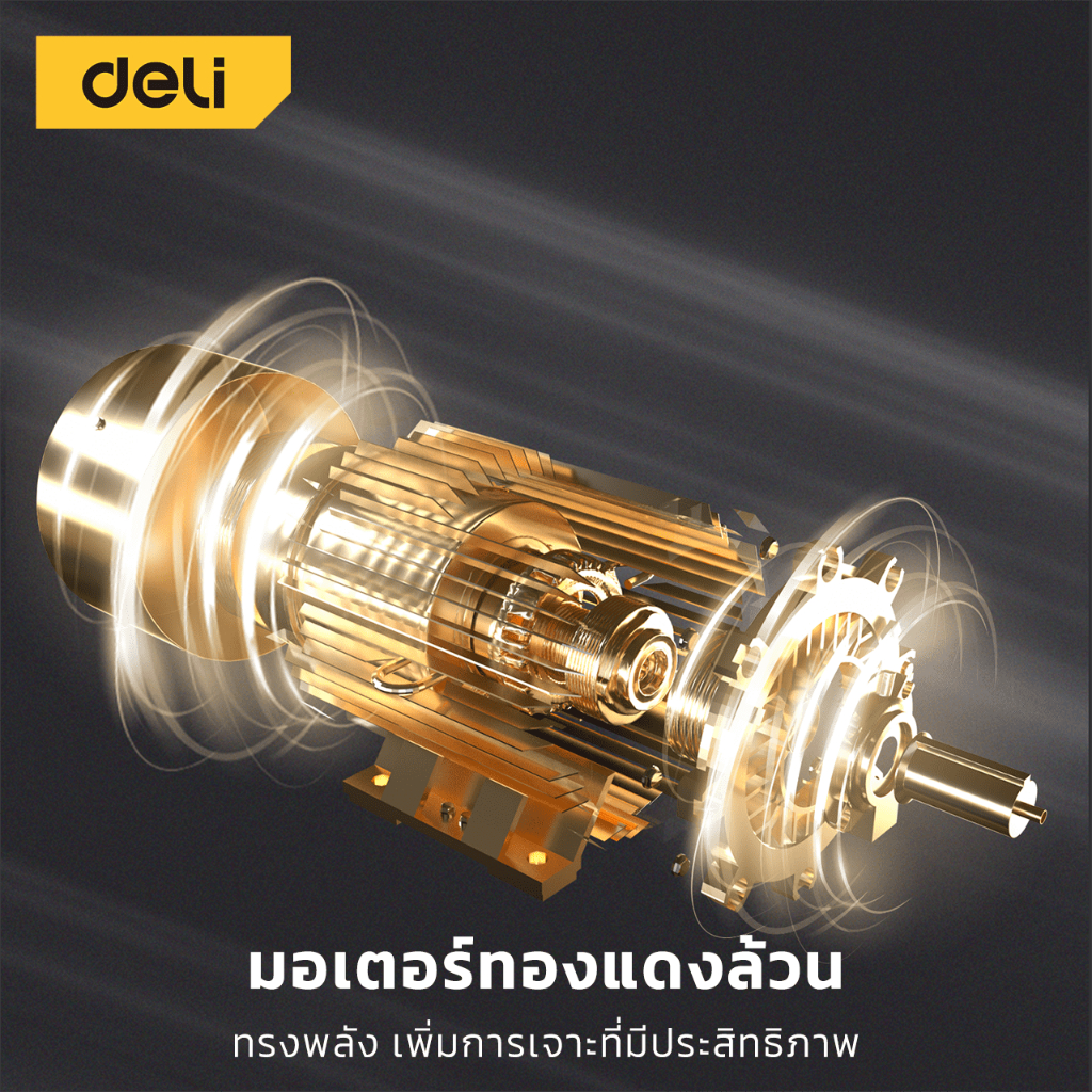 Deli สว่านไฟฟ้า 550W หัวเจาะขนาด 10 mm. EDL-DZ10-E2