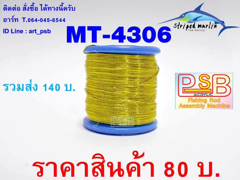 ดิ้นพันคันเบ็ด เบอร์ 4 รหัส MT-4306