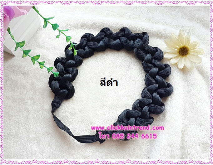 เปียคาดผม สีดำ ถักแบบเปียพันเกลียว ขนาด 3.5 ซ.ม. ด้านหลังเป็นสายยางยืด
