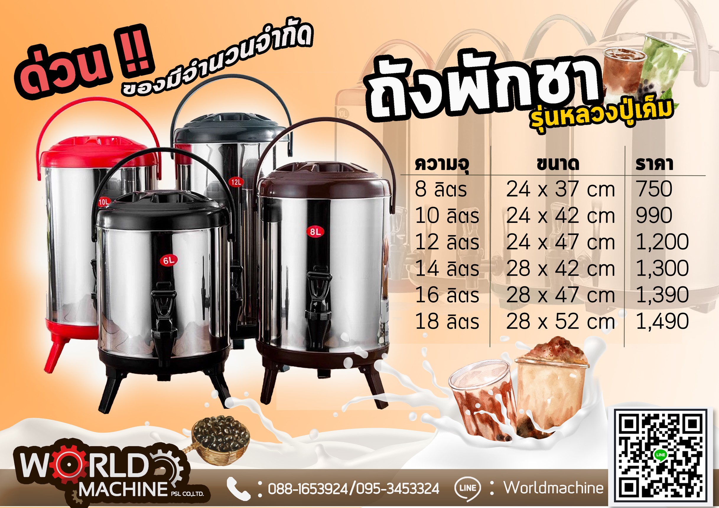 ถังพักชา ราคาถูก