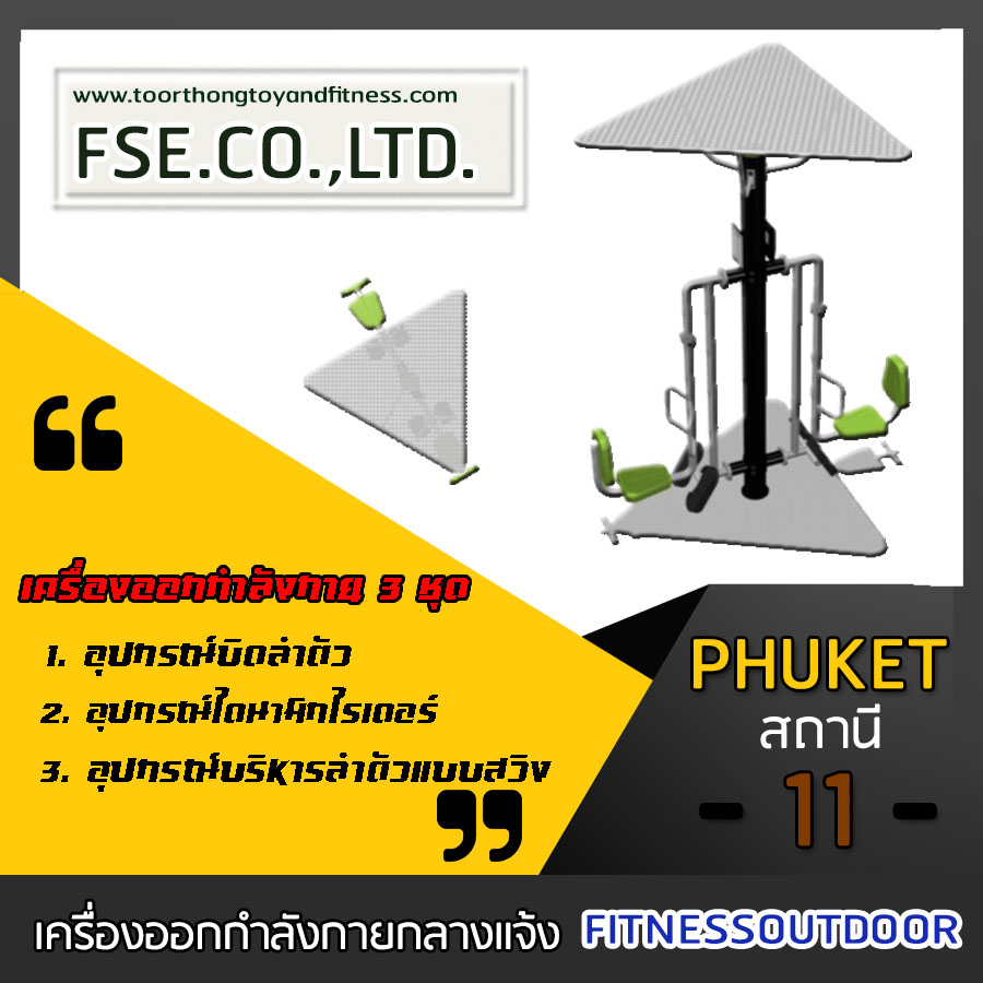 PHUKET - 11 สถานี ชุดที่ 11