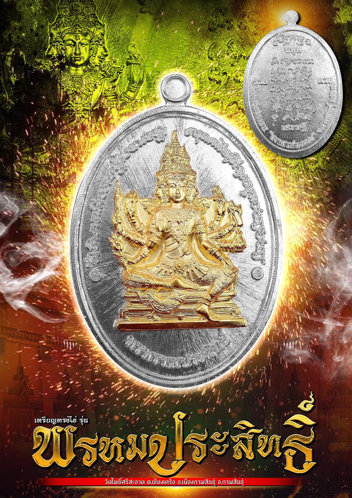 ยกลัง เหรียญพรหมประสิทธิ์ 100 องค์ ลพ.หนุน ลป.ศิลา พอจ.ต้อม ลพ.สุริยันต์ พุทธาภิเษก วัดโพธิ์ศรีสะอาด 6 ก.ค. 67