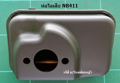 ท่อไอเสีย NB411_T1