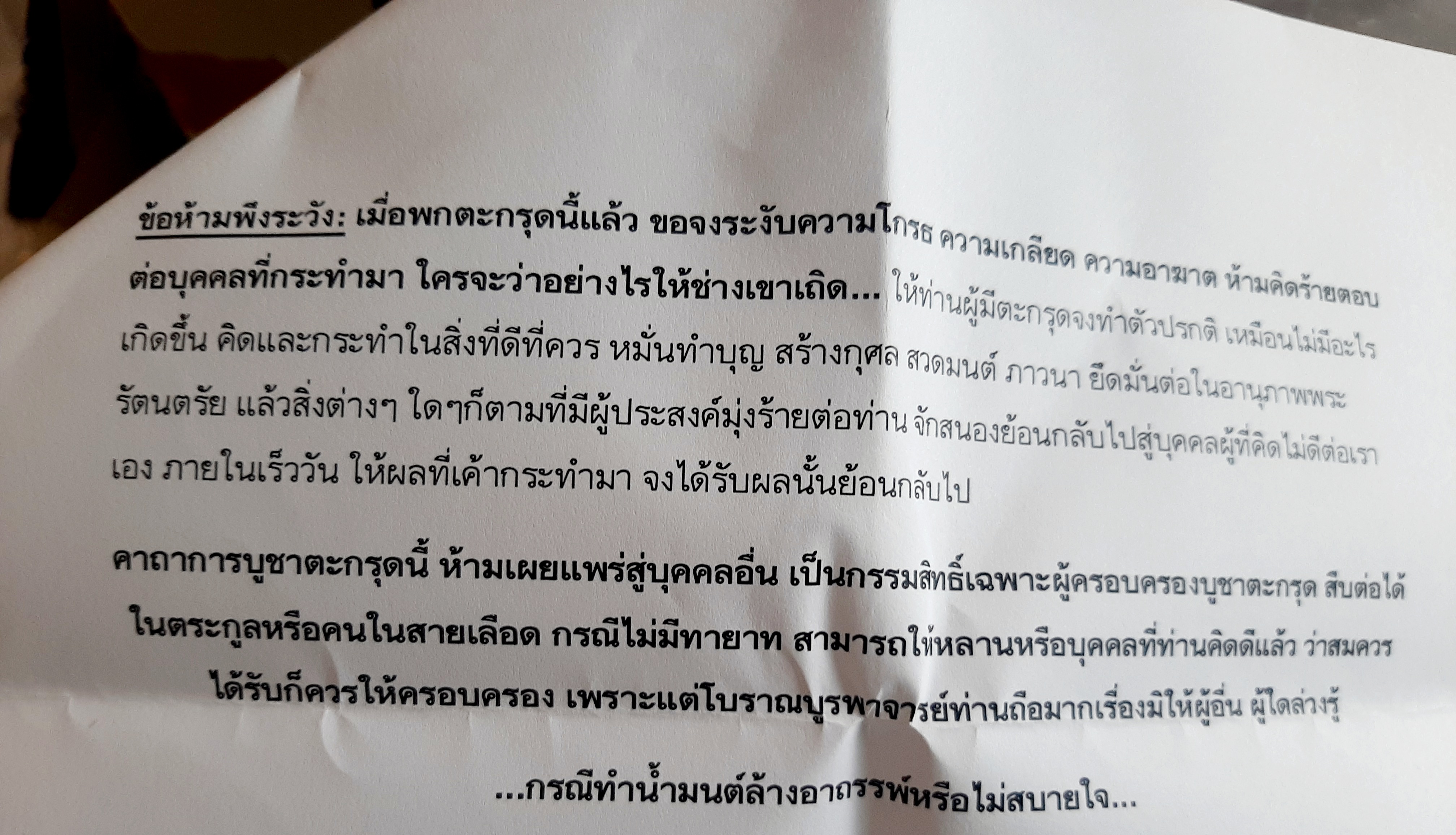 " ตะกรุดมนต์พระกาฬ " รุ่น ๓ ปี ๒๕๖๔ ลพ.เล็ก วัดท่าขนุนร่วมเสก (องค์มหาเถรคันฉ่องพระเถราจารย์ชาวมอญได้มาร่วมในพิธี)