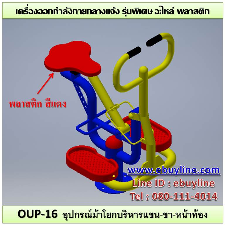เครื่องออกกำลังกายกลางแจ้งยานนาวา