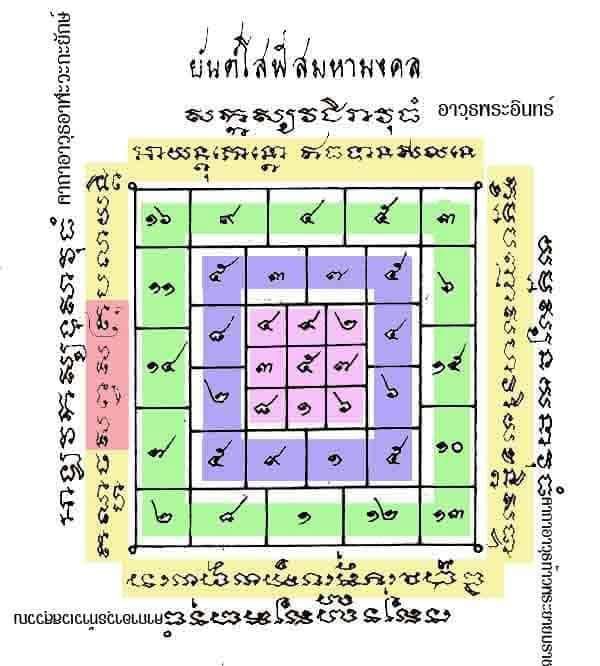 ตะกรุดโสฬสมหามงคล วัดท่าขนุน ปี 48 ปีลึก หายากก