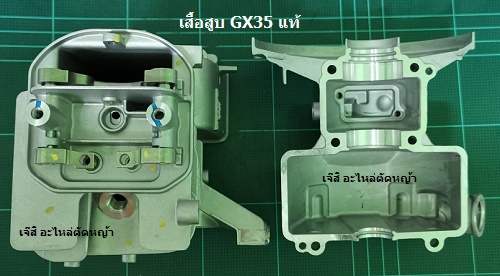 เสื้อสูบ GX35 แท้_D1