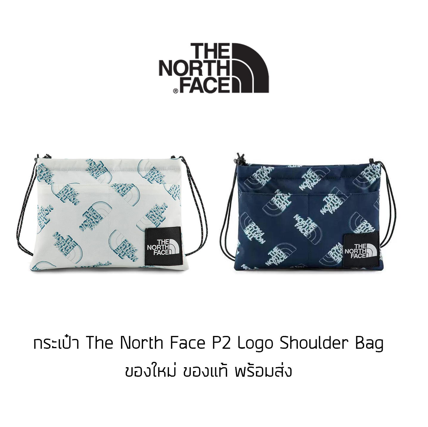 กระเป๋าสะพายข้าง The North Face P2 Logo Shoulder Bag ของใหม่ ของแท้ พร้อมส่งจากไทย