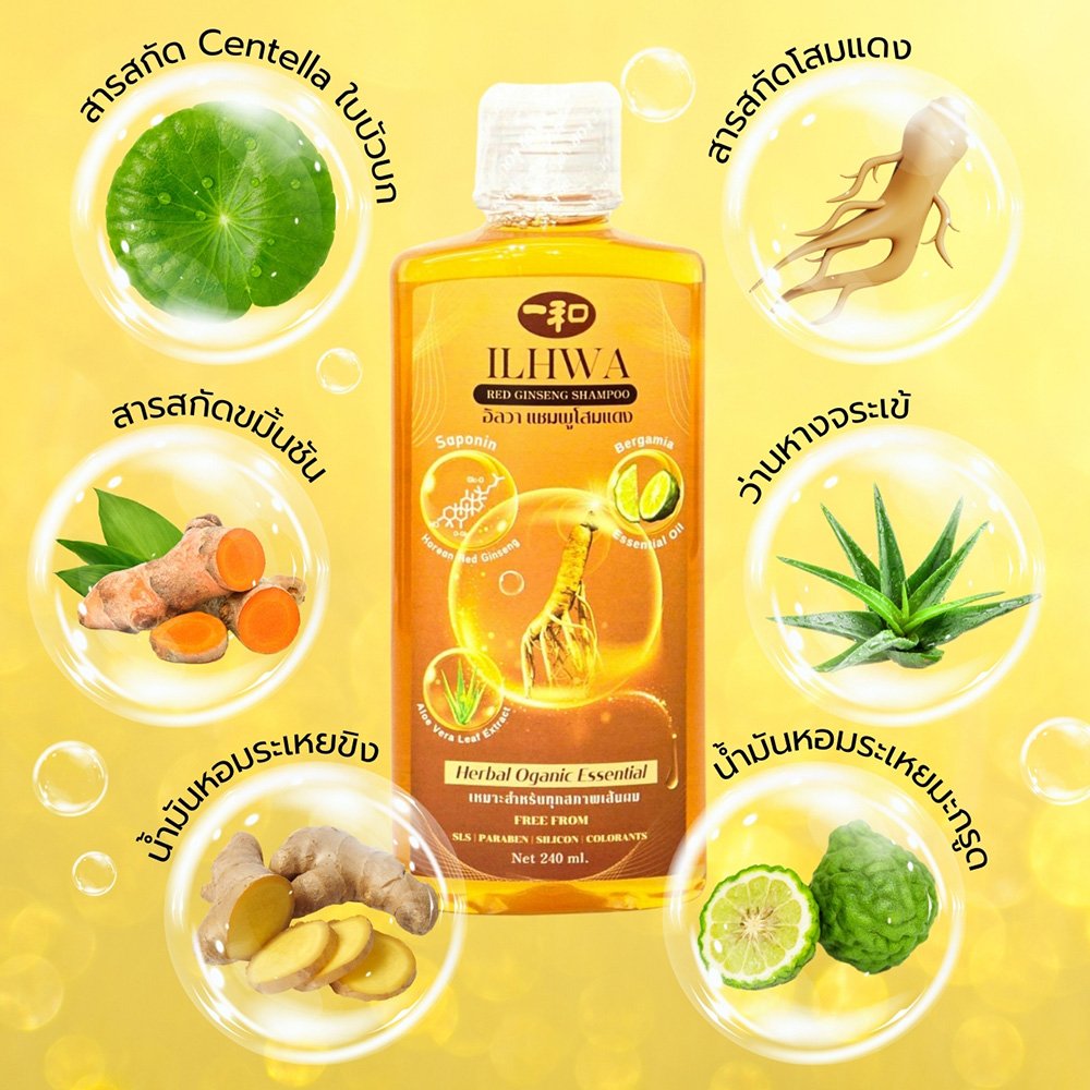 อิลวาแชมพูโสมแดง Shampoo