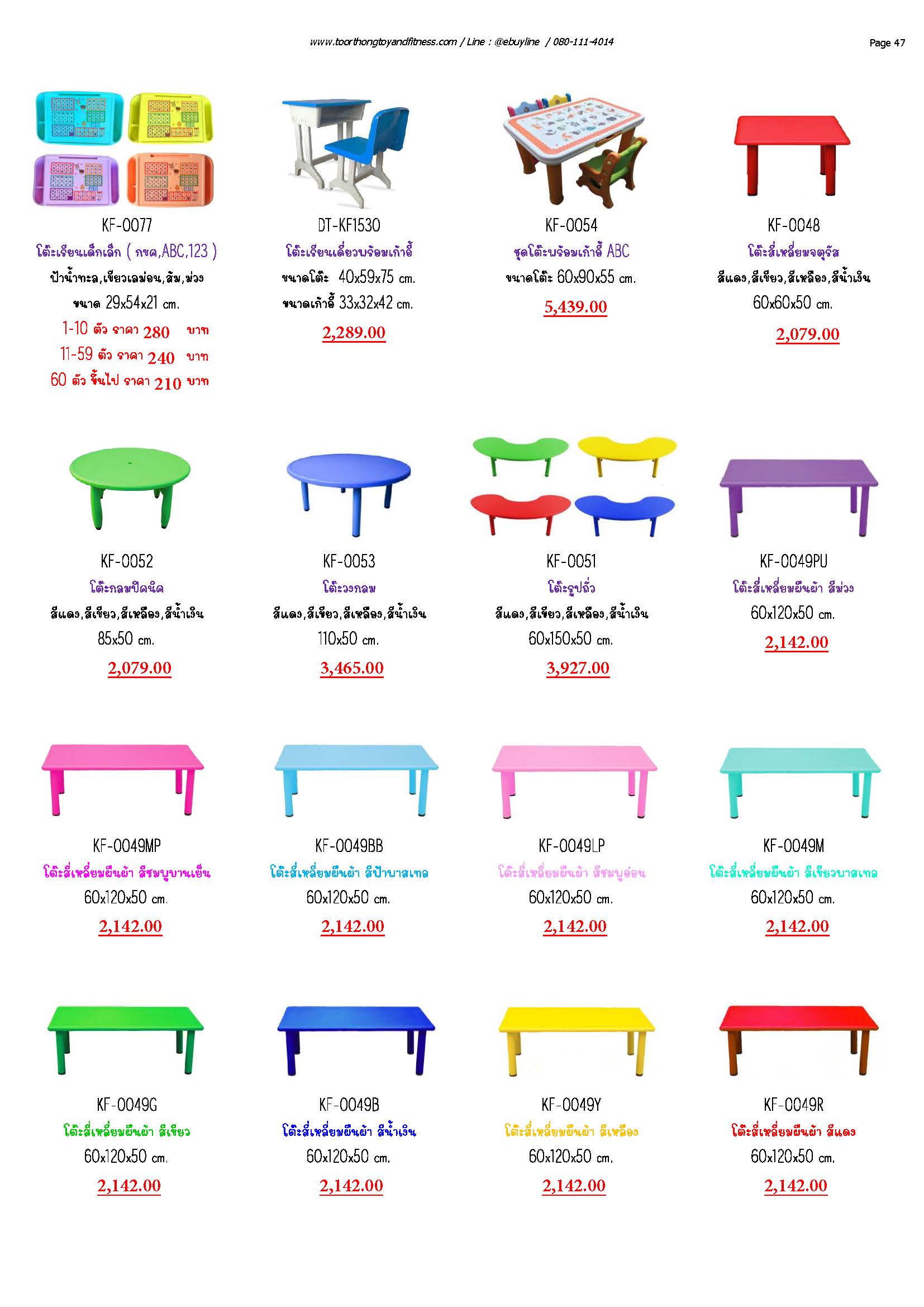 KF-DT-KF01 เฟอร์นิเจอร์เด็กอนุบาล หน้า 42-48