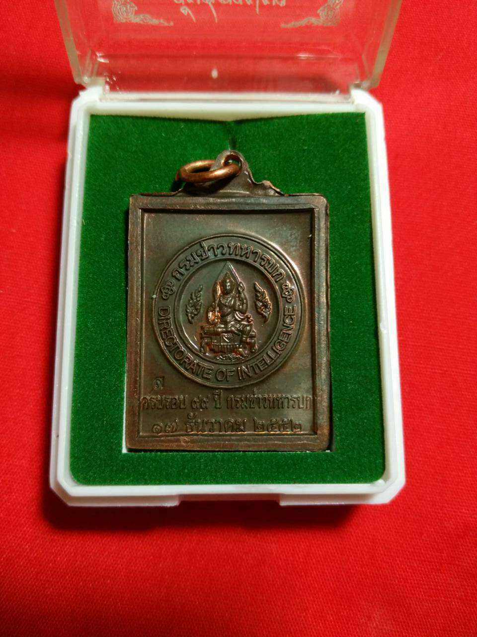 เหรียญกรมพระราชวังบวรวิไชยชาญ (วังหน้ามหาอุปราช) ปี 52